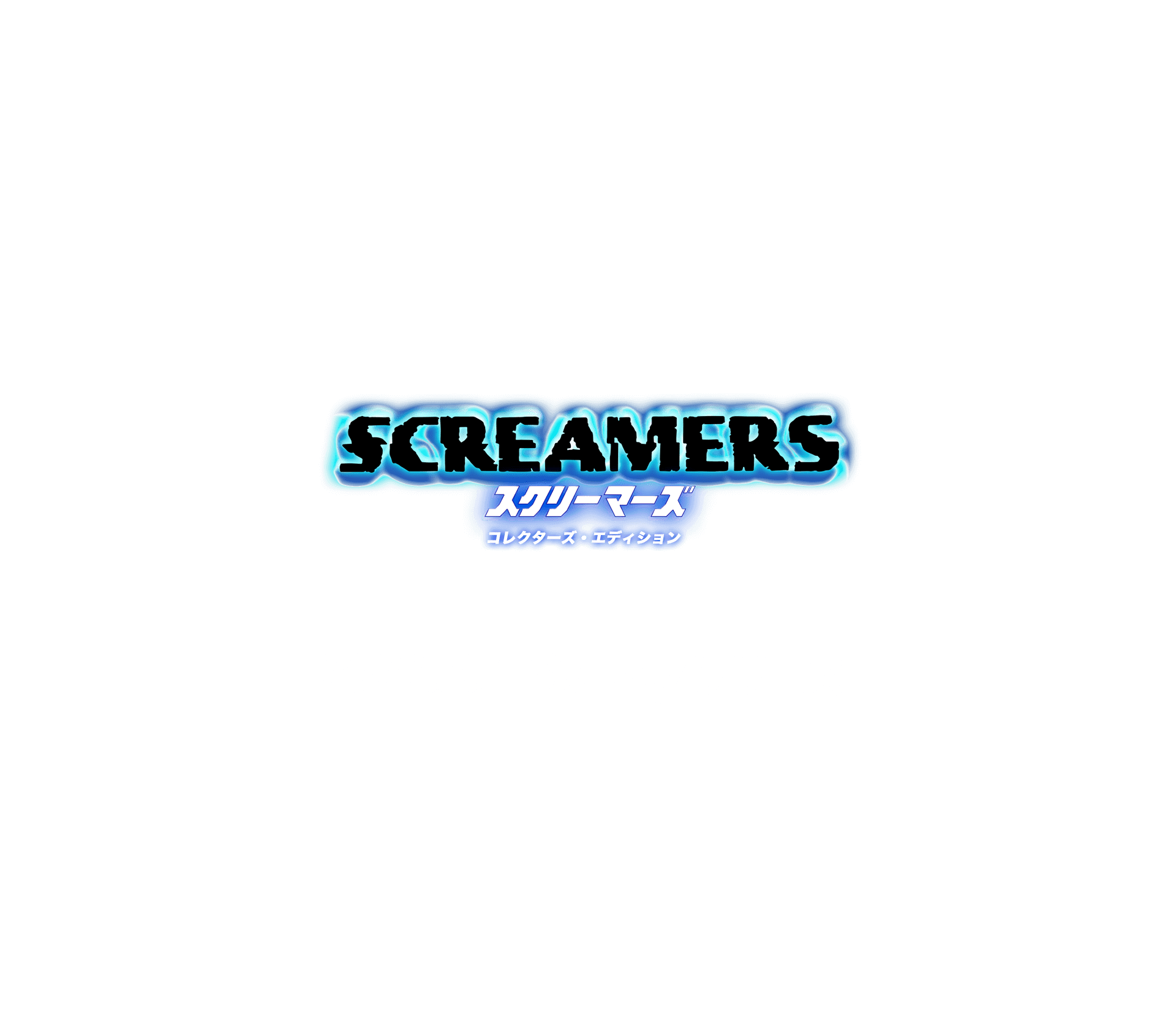 映画『スクリーマーズ』＜コレクターズ・エディション＞ 2021年5月7日 Blu-rayリリース